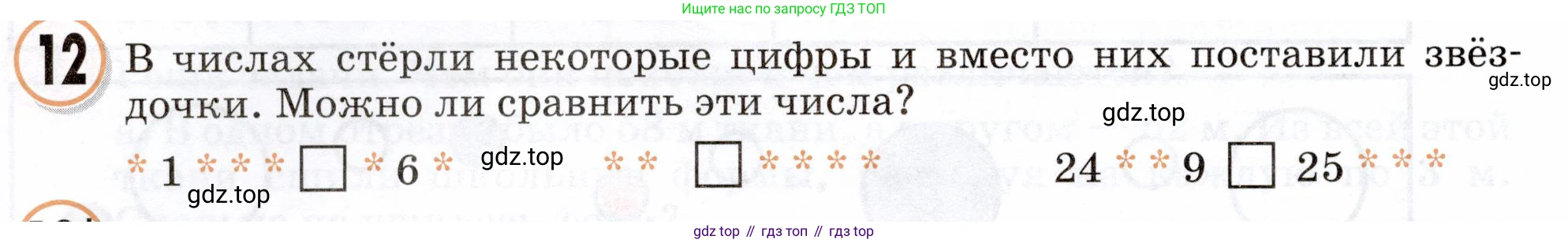 Математика, 3 класс учебное пособие - тетрадь, автор: Петерсон Людмила Георгиевна, издательство Просвещение, Москва, 2024, зелёного цвета, Часть 2, страница 30, номер 12, Условие 2024