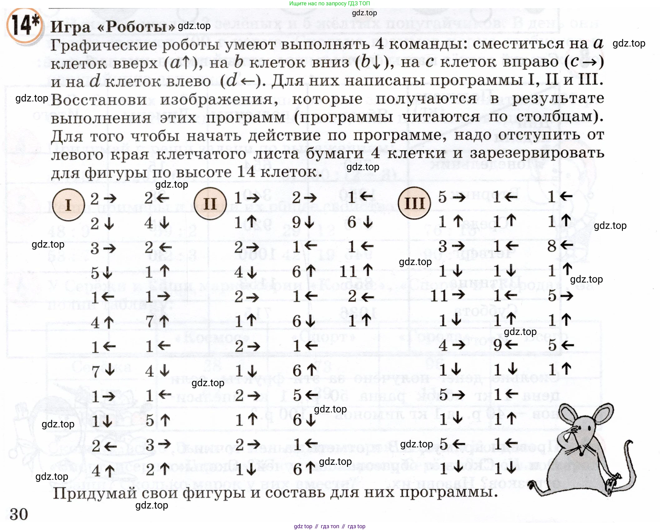 Математика, 3 класс учебное пособие - тетрадь, автор: Петерсон Людмила Георгиевна, издательство Просвещение, Москва, 2024, зелёного цвета, Часть 2, страница 30, номер 14, Условие 2024