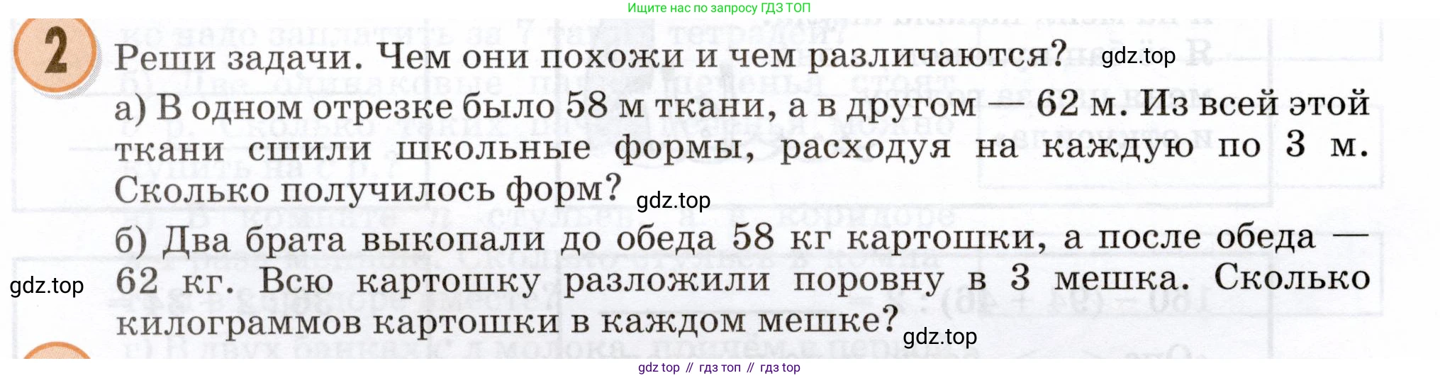 Математика, 3 класс учебное пособие - тетрадь, автор: Петерсон Людмила Георгиевна, издательство Просвещение, Москва, 2024, зелёного цвета, Часть 2, страница 28, номер 2, Условие 2024