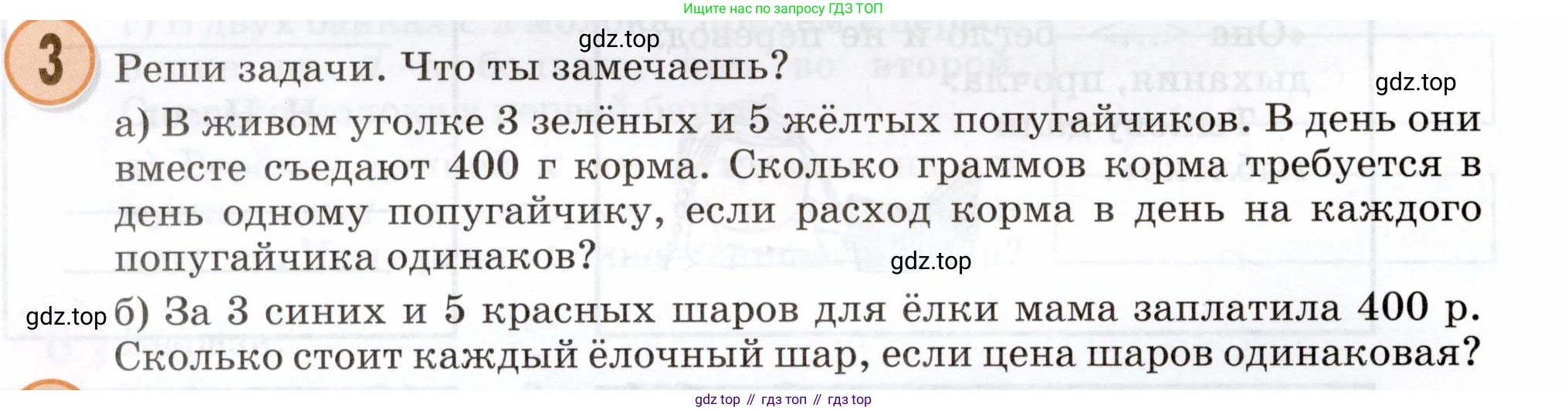 Математика, 3 класс учебное пособие - тетрадь, автор: Петерсон Людмила Георгиевна, издательство Просвещение, Москва, 2024, зелёного цвета, Часть 2, страница 28, номер 3, Условие 2024