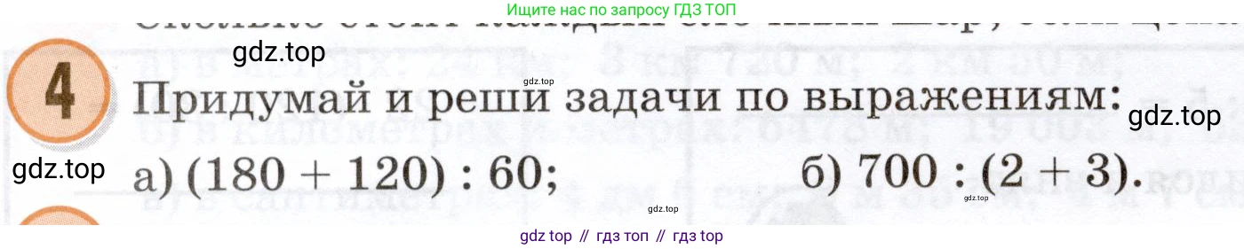 Математика, 3 класс учебное пособие - тетрадь, автор: Петерсон Людмила Георгиевна, издательство Просвещение, Москва, 2024, зелёного цвета, Часть 2, страница 28, номер 4, Условие 2024