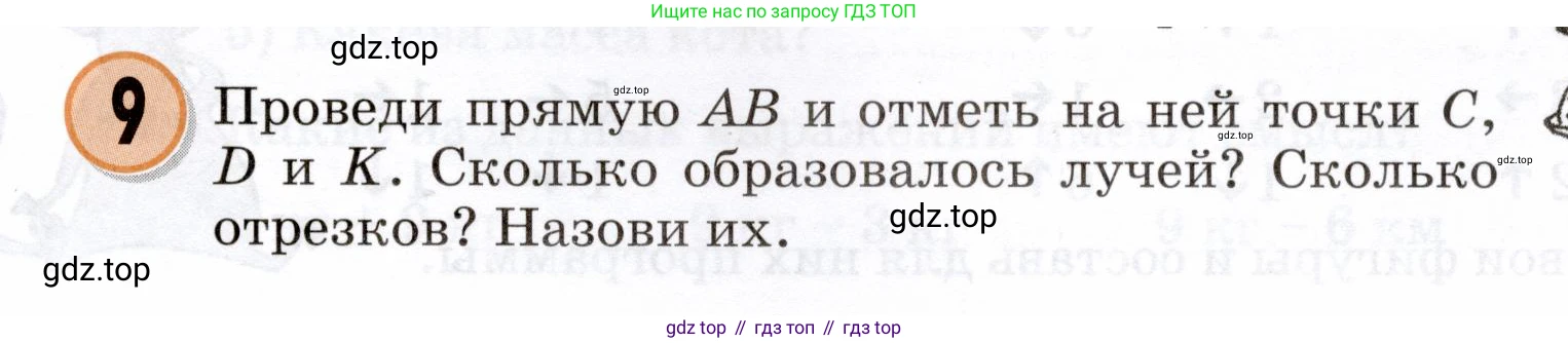 Математика, 3 класс учебное пособие - тетрадь, автор: Петерсон Людмила Георгиевна, издательство Просвещение, Москва, 2024, зелёного цвета, Часть 2, страница 29, номер 9, Условие 2024