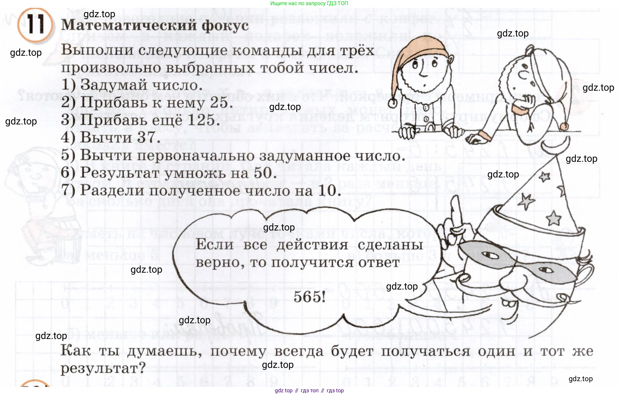 Математика, 3 класс учебное пособие - тетрадь, автор: Петерсон Людмила Георгиевна, издательство Просвещение, Москва, 2024, зелёного цвета, Часть 2, страница 33, номер 11, Условие 2024