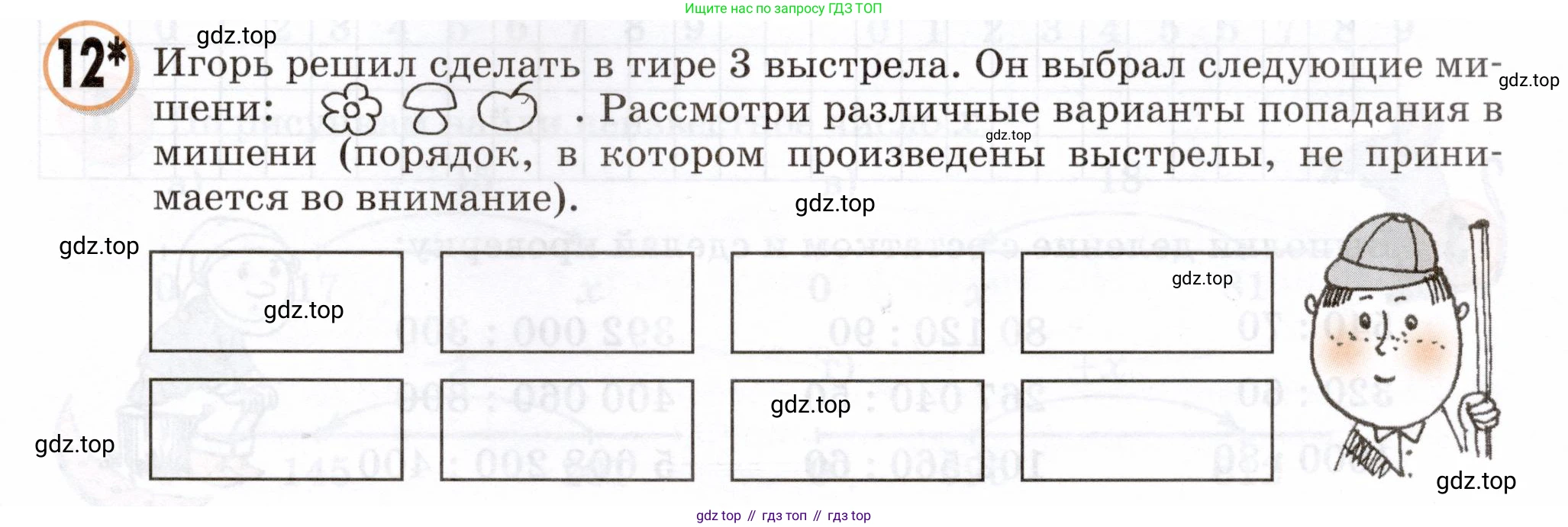 Математика, 3 класс учебное пособие - тетрадь, автор: Петерсон Людмила Георгиевна, издательство Просвещение, Москва, 2024, зелёного цвета, Часть 2, страница 33, номер 12, Условие 2024