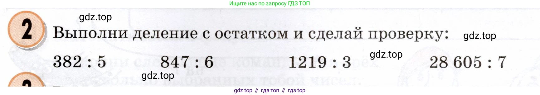 Математика, 3 класс учебное пособие - тетрадь, автор: Петерсон Людмила Георгиевна, издательство Просвещение, Москва, 2024, зелёного цвета, Часть 2, страница 31, номер 2, Условие 2024