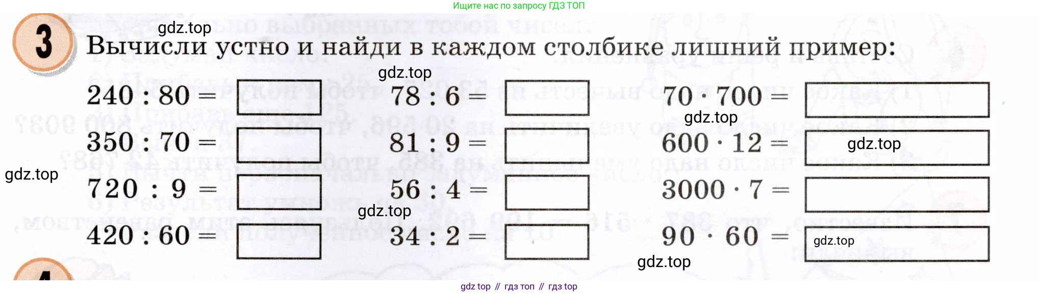 Математика, 3 класс учебное пособие - тетрадь, автор: Петерсон Людмила Георгиевна, издательство Просвещение, Москва, 2024, зелёного цвета, Часть 2, страница 31, номер 3, Условие 2024