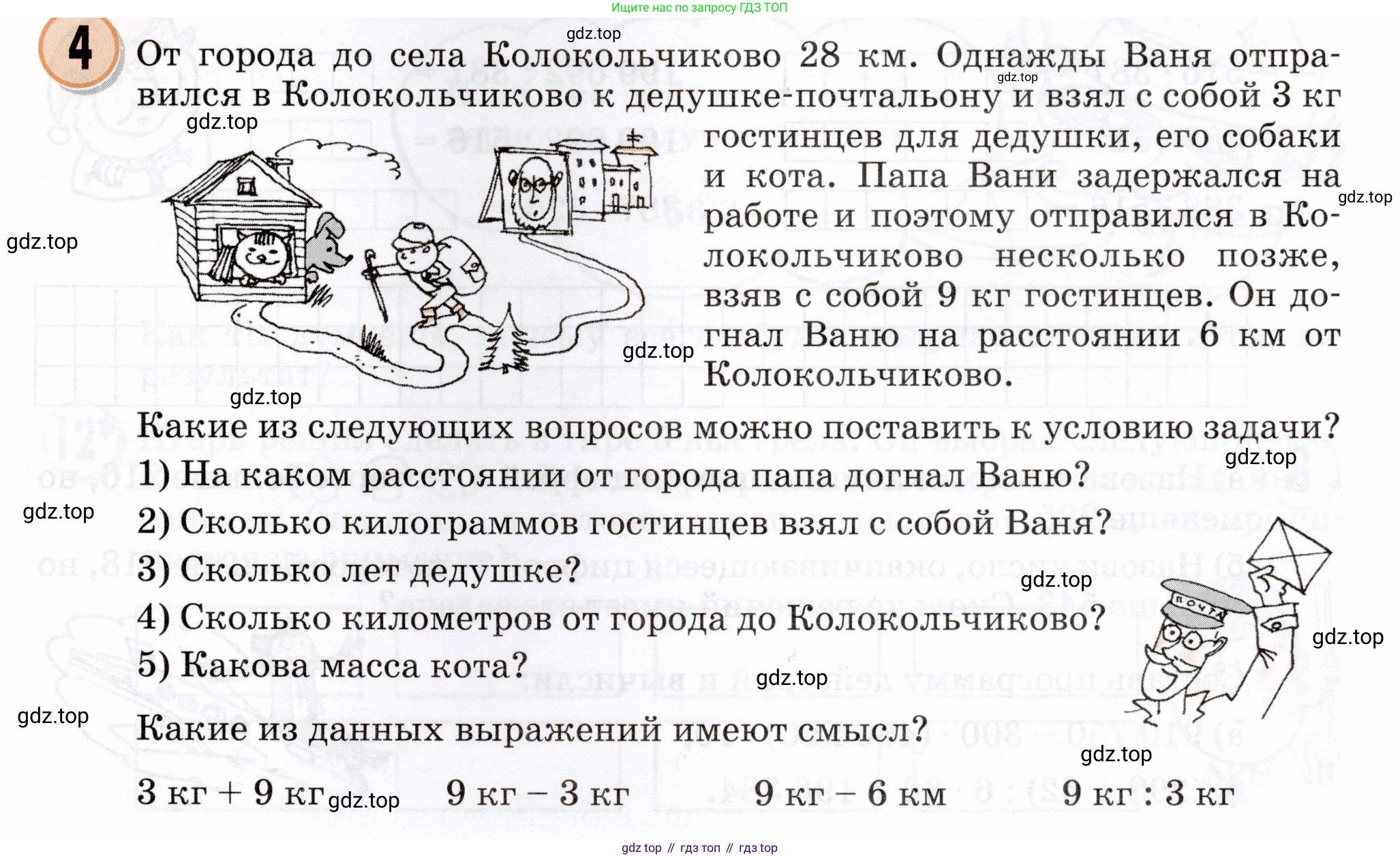 Математика, 3 класс учебное пособие - тетрадь, автор: Петерсон Людмила Георгиевна, издательство Просвещение, Москва, 2024, зелёного цвета, Часть 2, страница 31, номер 4, Условие 2024