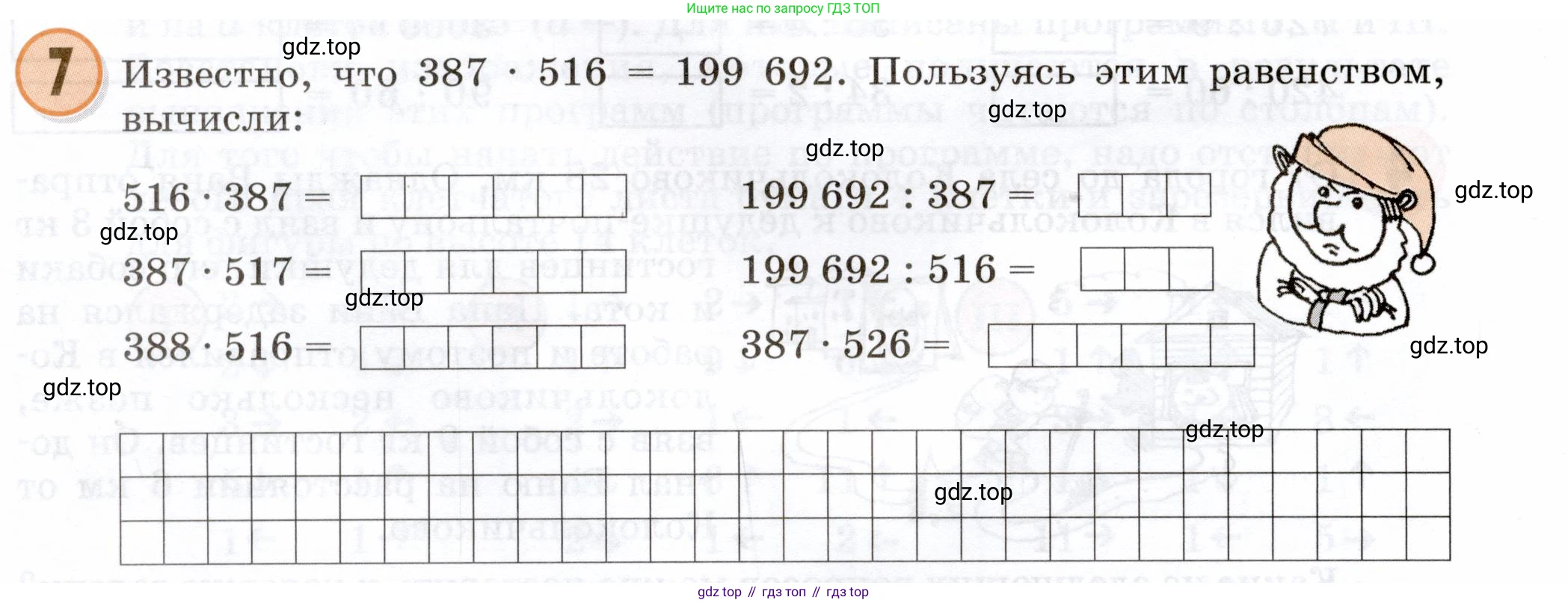 Математика, 3 класс учебное пособие - тетрадь, автор: Петерсон Людмила Георгиевна, издательство Просвещение, Москва, 2024, зелёного цвета, Часть 2, страница 32, номер 7, Условие 2024