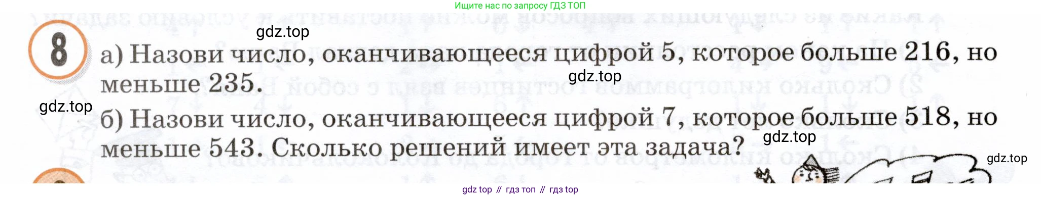 Математика, 3 класс учебное пособие - тетрадь, автор: Петерсон Людмила Георгиевна, издательство Просвещение, Москва, 2024, зелёного цвета, Часть 2, страница 32, номер 8, Условие 2024