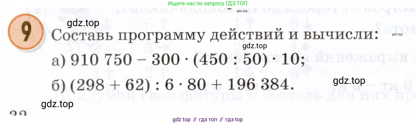 Математика, 3 класс учебное пособие - тетрадь, автор: Петерсон Людмила Георгиевна, издательство Просвещение, Москва, 2024, зелёного цвета, Часть 2, страница 32, номер 9, Условие 2024