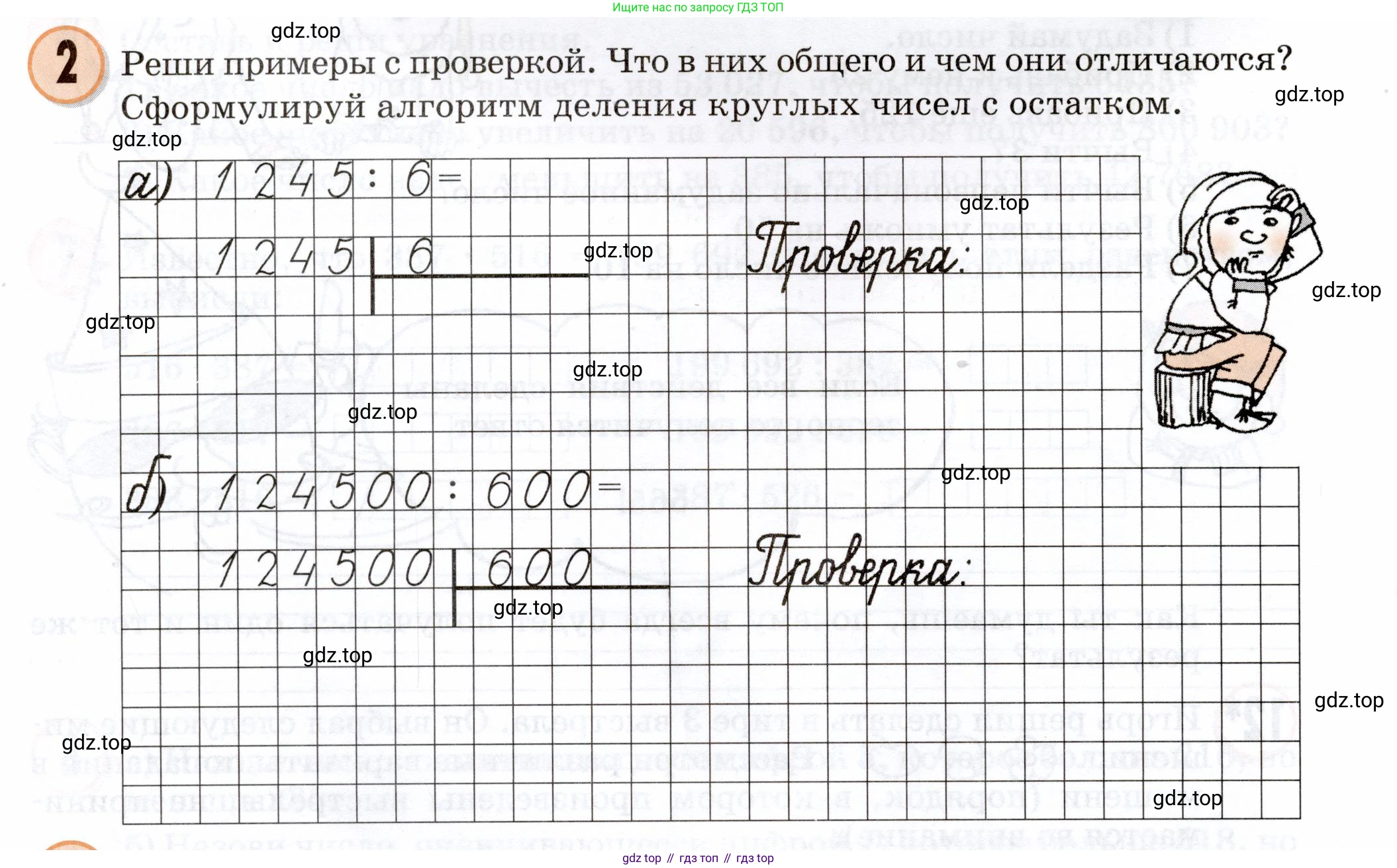 Математика, 3 класс учебное пособие - тетрадь, автор: Петерсон Людмила Георгиевна, издательство Просвещение, Москва, 2024, зелёного цвета, Часть 2, страница 34, номер 2, Условие 2024