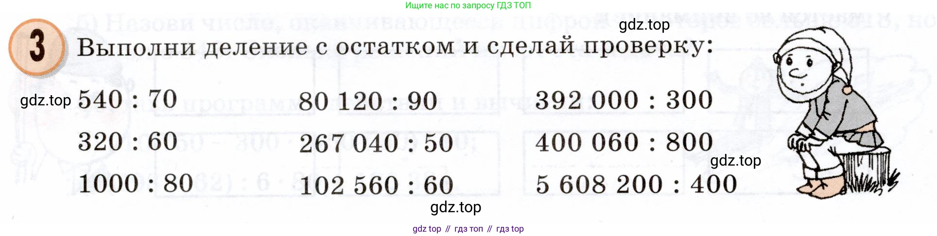 Математика, 3 класс учебное пособие - тетрадь, автор: Петерсон Людмила Георгиевна, издательство Просвещение, Москва, 2024, зелёного цвета, Часть 2, страница 34, номер 3, Условие 2024