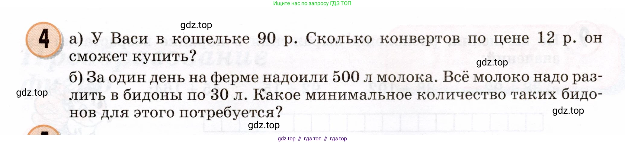 Математика, 3 класс учебное пособие - тетрадь, автор: Петерсон Людмила Георгиевна, издательство Просвещение, Москва, 2024, зелёного цвета, Часть 2, страница 35, номер 4, Условие 2024