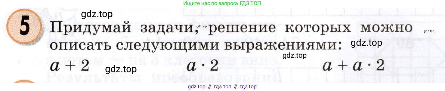 Математика, 3 класс учебное пособие - тетрадь, автор: Петерсон Людмила Георгиевна, издательство Просвещение, Москва, 2024, зелёного цвета, Часть 2, страница 35, номер 5, Условие 2024