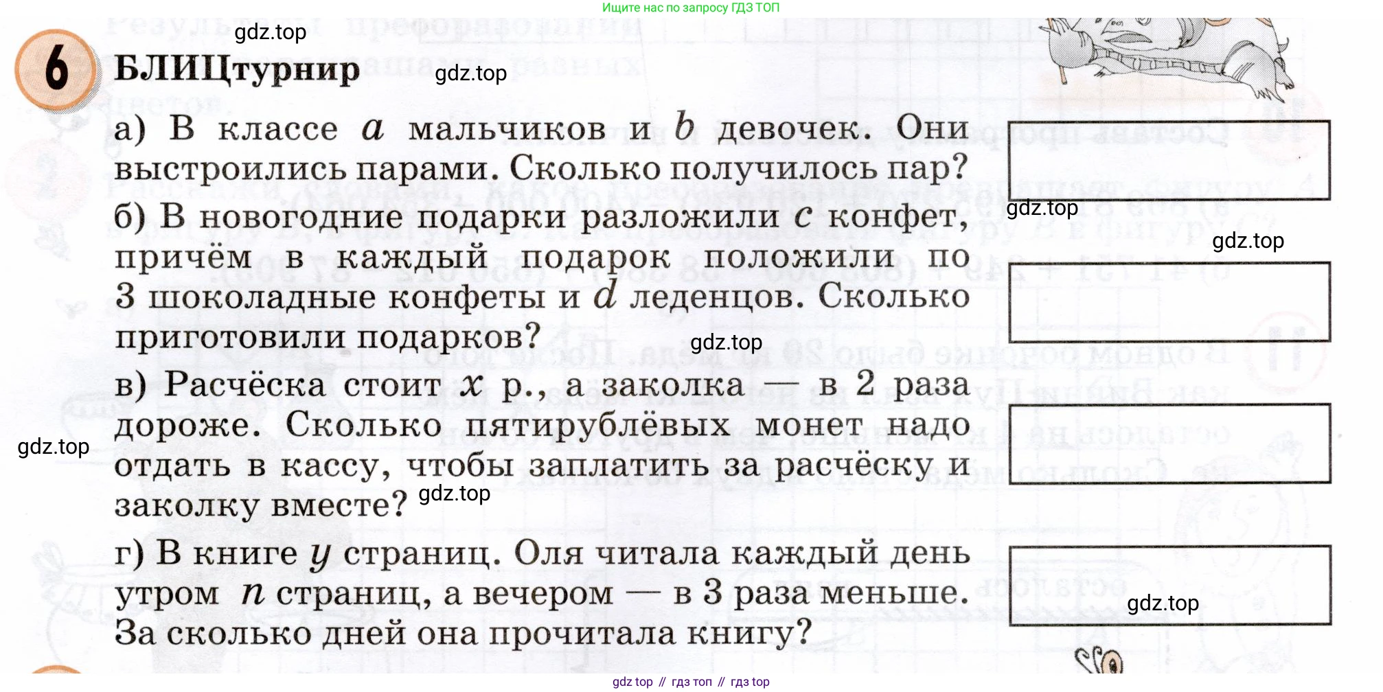 Математика, 3 класс учебное пособие - тетрадь, автор: Петерсон Людмила Георгиевна, издательство Просвещение, Москва, 2024, зелёного цвета, Часть 2, страница 35, номер 6, Условие 2024