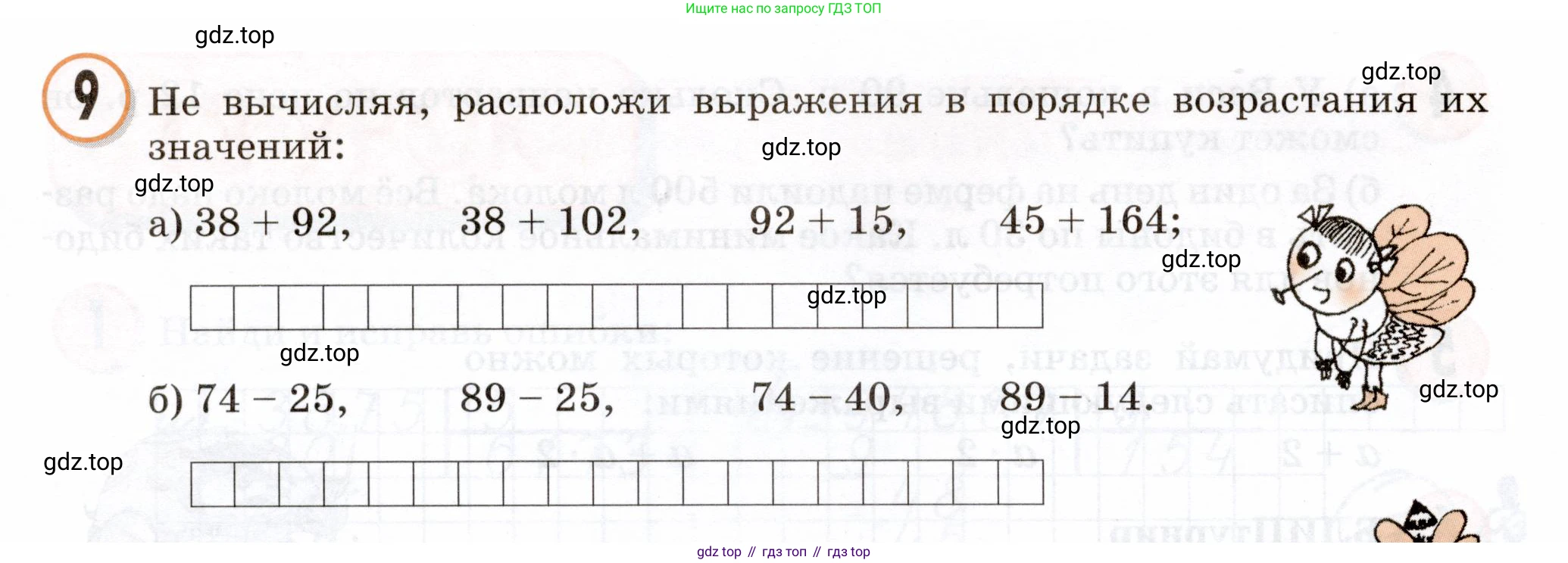 Математика, 3 класс учебное пособие - тетрадь, автор: Петерсон Людмила Георгиевна, издательство Просвещение, Москва, 2024, зелёного цвета, Часть 2, страница 36, номер 9, Условие 2024