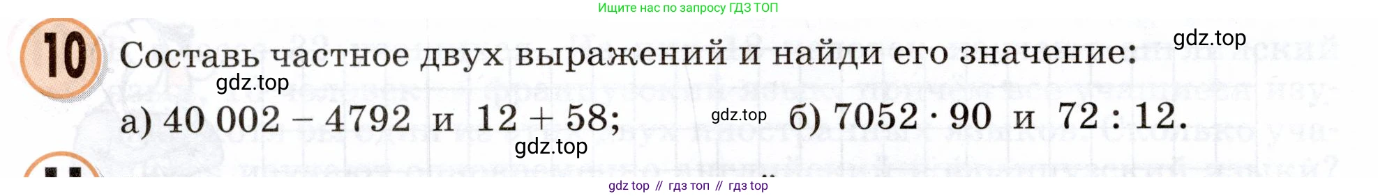 Математика, 3 класс учебное пособие - тетрадь, автор: Петерсон Людмила Георгиевна, издательство Просвещение, Москва, 2024, зелёного цвета, Часть 2, страница 38, номер 10, Условие 2024