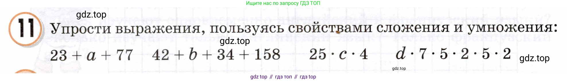 Математика, 3 класс учебное пособие - тетрадь, автор: Петерсон Людмила Георгиевна, издательство Просвещение, Москва, 2024, зелёного цвета, Часть 2, страница 38, номер 11, Условие 2024