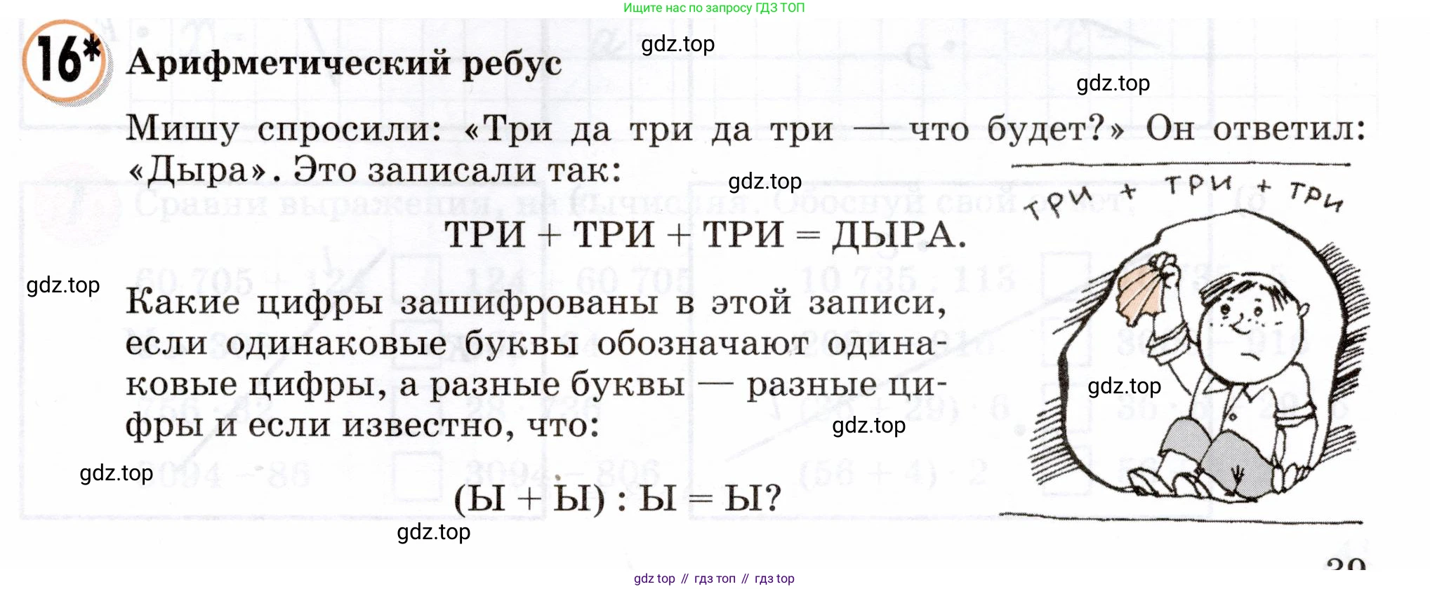 Математика, 3 класс учебное пособие - тетрадь, автор: Петерсон Людмила Георгиевна, издательство Просвещение, Москва, 2024, зелёного цвета, Часть 2, страница 39, номер 16, Условие 2024