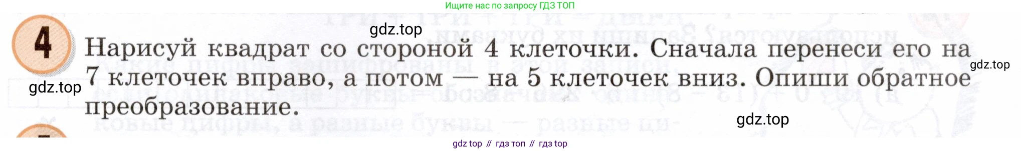 Математика, 3 класс учебное пособие - тетрадь, автор: Петерсон Людмила Георгиевна, издательство Просвещение, Москва, 2024, зелёного цвета, Часть 2, страница 37, номер 4, Условие 2024