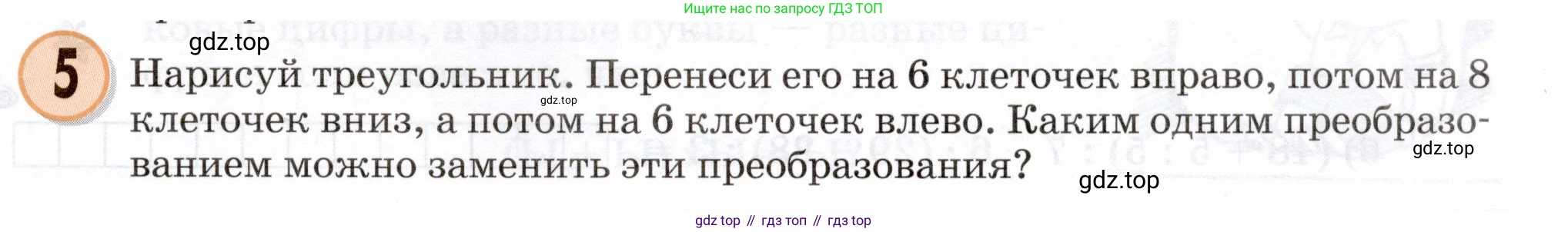 Математика, 3 класс учебное пособие - тетрадь, автор: Петерсон Людмила Георгиевна, издательство Просвещение, Москва, 2024, зелёного цвета, Часть 2, страница 37, номер 5, Условие 2024