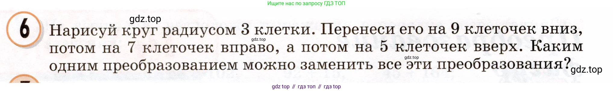 Математика, 3 класс учебное пособие - тетрадь, автор: Петерсон Людмила Георгиевна, издательство Просвещение, Москва, 2024, зелёного цвета, Часть 2, страница 38, номер 6, Условие 2024