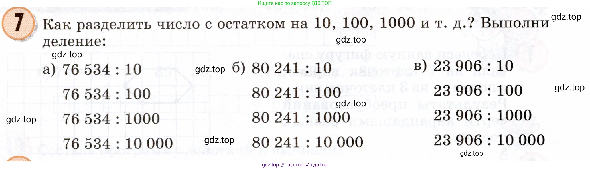 Математика, 3 класс учебное пособие - тетрадь, автор: Петерсон Людмила Георгиевна, издательство Просвещение, Москва, 2024, зелёного цвета, Часть 2, страница 38, номер 7, Условие 2024
