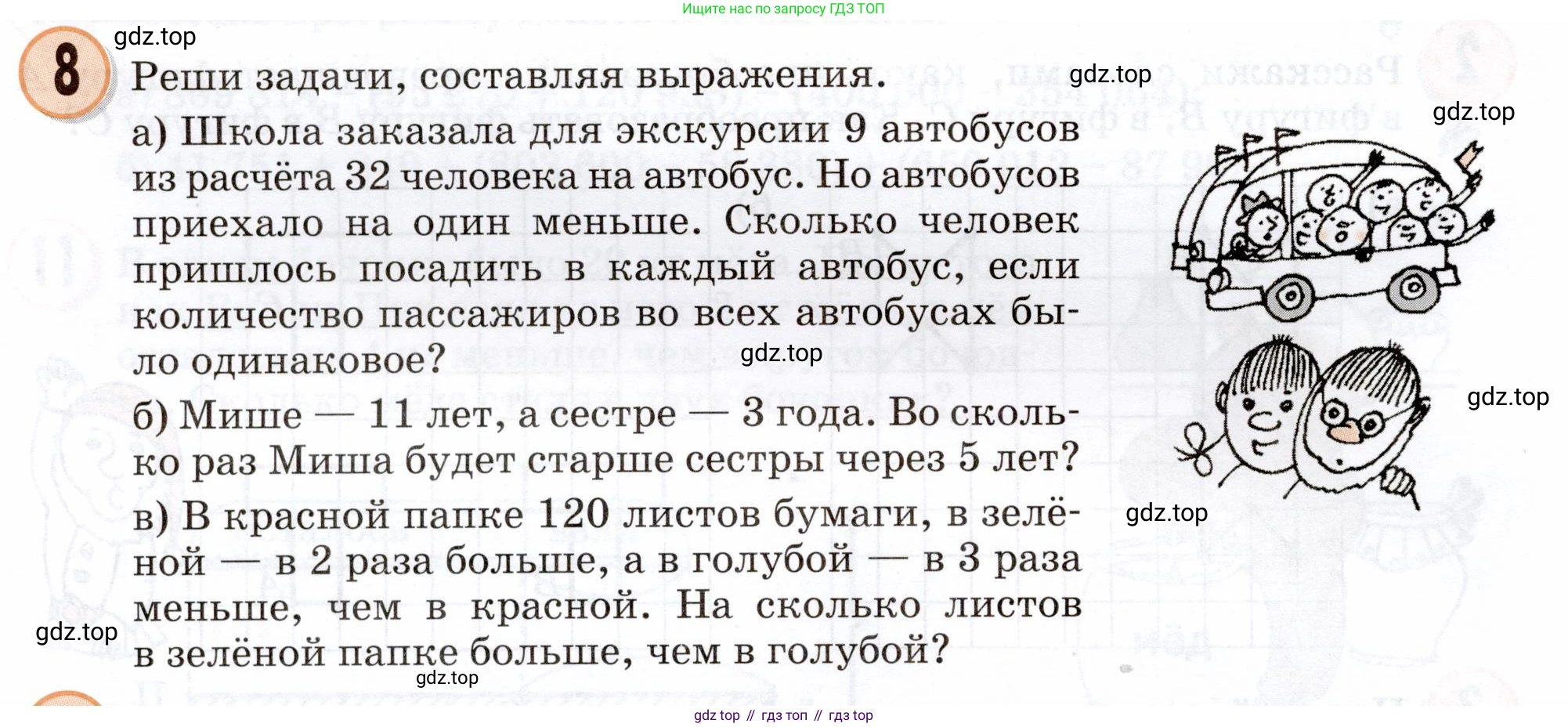 Математика, 3 класс учебное пособие - тетрадь, автор: Петерсон Людмила Георгиевна, издательство Просвещение, Москва, 2024, зелёного цвета, Часть 2, страница 38, номер 8, Условие 2024