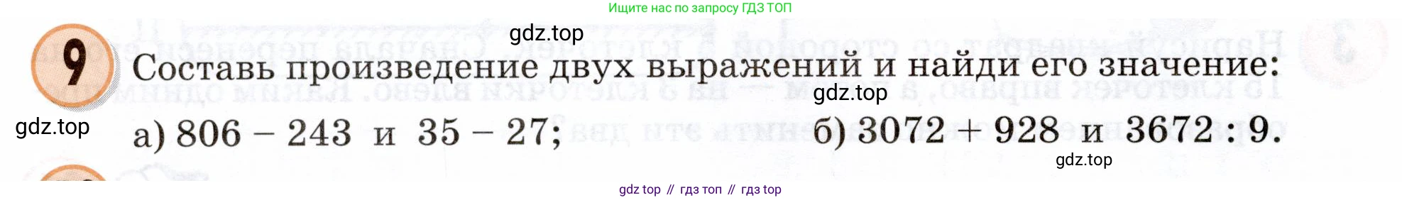 Математика, 3 класс учебное пособие - тетрадь, автор: Петерсон Людмила Георгиевна, издательство Просвещение, Москва, 2024, зелёного цвета, Часть 2, страница 38, номер 9, Условие 2024