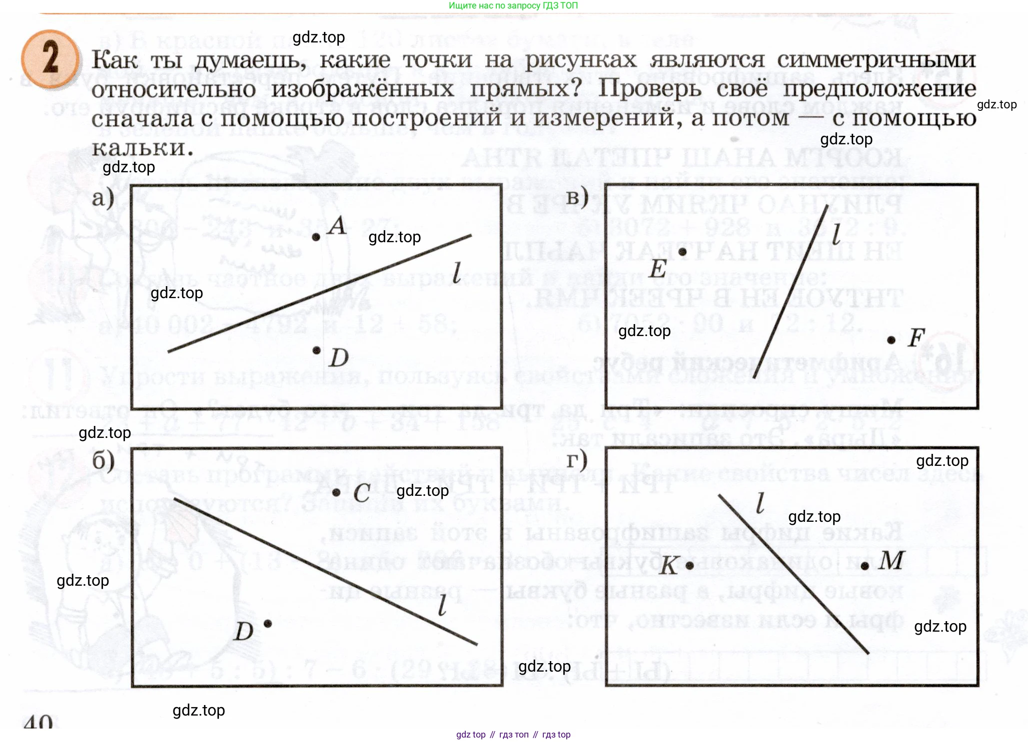 Математика, 3 класс учебное пособие - тетрадь, автор: Петерсон Людмила Георгиевна, издательство Просвещение, Москва, 2024, зелёного цвета, Часть 2, страница 40, номер 2, Условие 2024