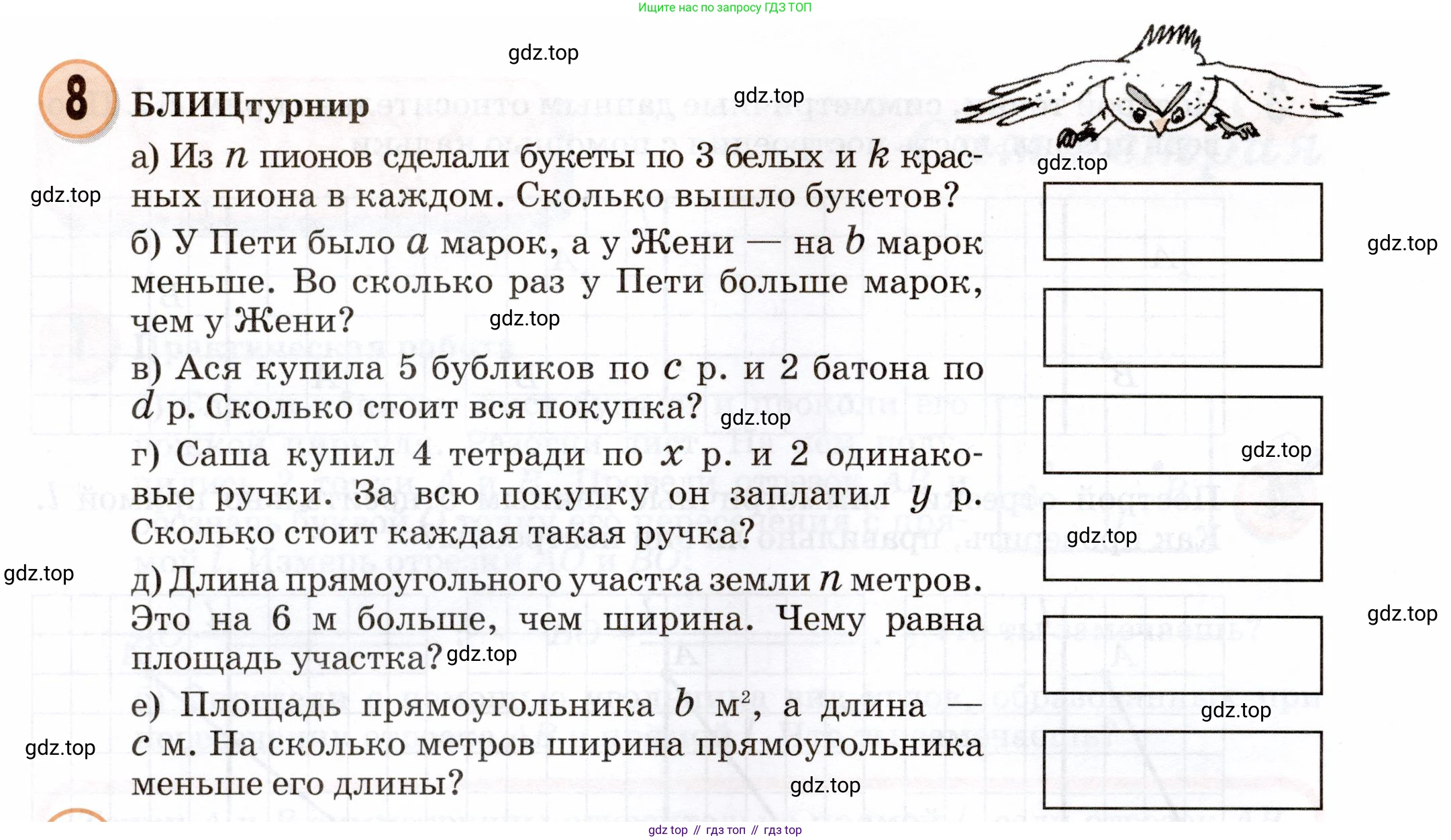 Математика, 3 класс учебное пособие - тетрадь, автор: Петерсон Людмила Георгиевна, издательство Просвещение, Москва, 2024, зелёного цвета, Часть 2, страница 42, номер 8, Условие 2024