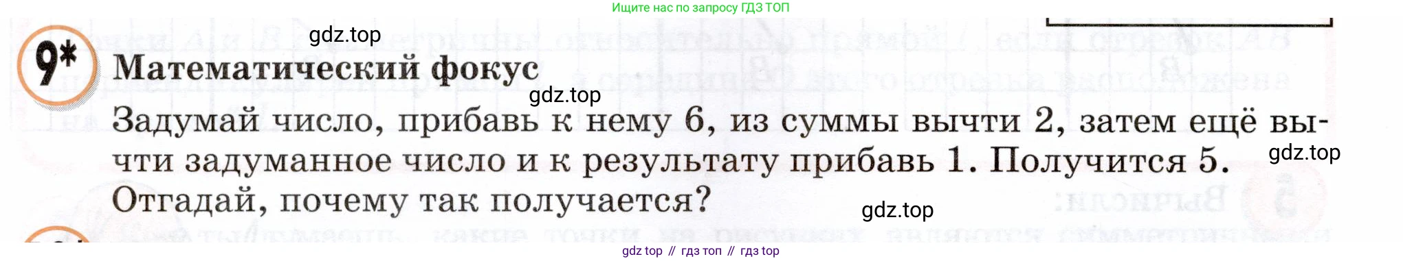 Математика, 3 класс учебное пособие - тетрадь, автор: Петерсон Людмила Георгиевна, издательство Просвещение, Москва, 2024, зелёного цвета, Часть 2, страница 42, номер 9, Условие 2024