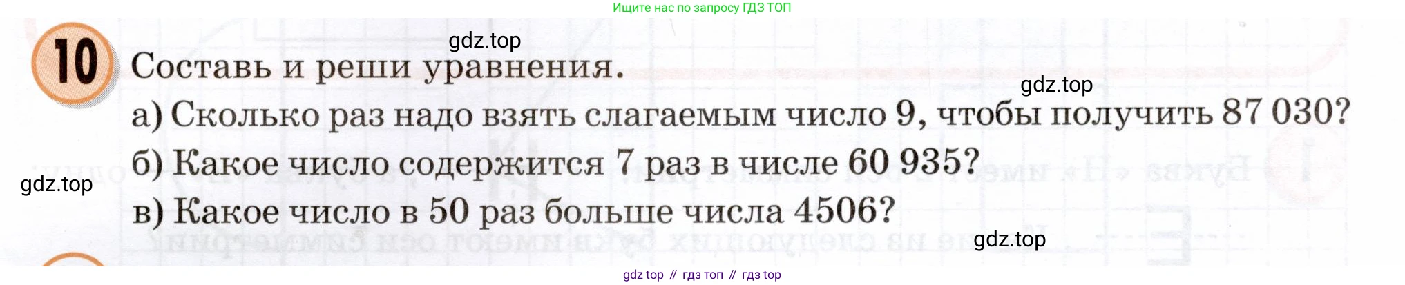 Математика, 3 класс учебное пособие - тетрадь, автор: Петерсон Людмила Георгиевна, издательство Просвещение, Москва, 2024, зелёного цвета, Часть 2, страница 45, номер 10, Условие 2024
