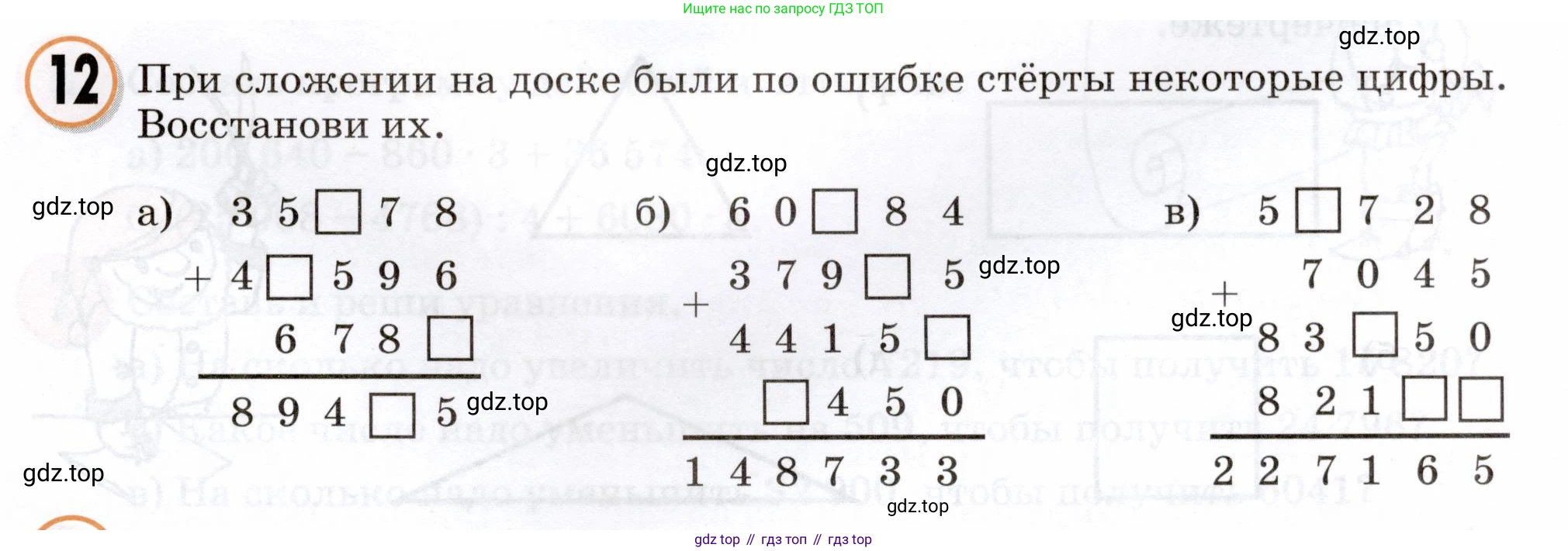 Математика, 3 класс учебное пособие - тетрадь, автор: Петерсон Людмила Георгиевна, издательство Просвещение, Москва, 2024, зелёного цвета, Часть 2, страница 45, номер 12, Условие 2024