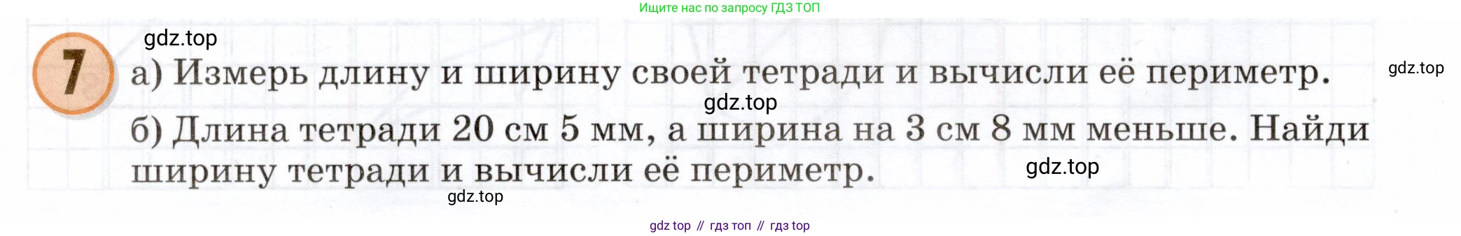 Математика, 3 класс учебное пособие - тетрадь, автор: Петерсон Людмила Георгиевна, издательство Просвещение, Москва, 2024, зелёного цвета, Часть 2, страница 44, номер 7, Условие 2024