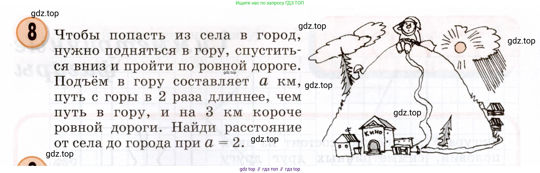 Математика, 3 класс учебное пособие - тетрадь, автор: Петерсон Людмила Георгиевна, издательство Просвещение, Москва, 2024, зелёного цвета, Часть 2, страница 45, номер 8, Условие 2024