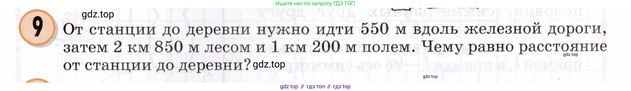 Математика, 3 класс учебное пособие - тетрадь, автор: Петерсон Людмила Георгиевна, издательство Просвещение, Москва, 2024, зелёного цвета, Часть 2, страница 45, номер 9, Условие 2024