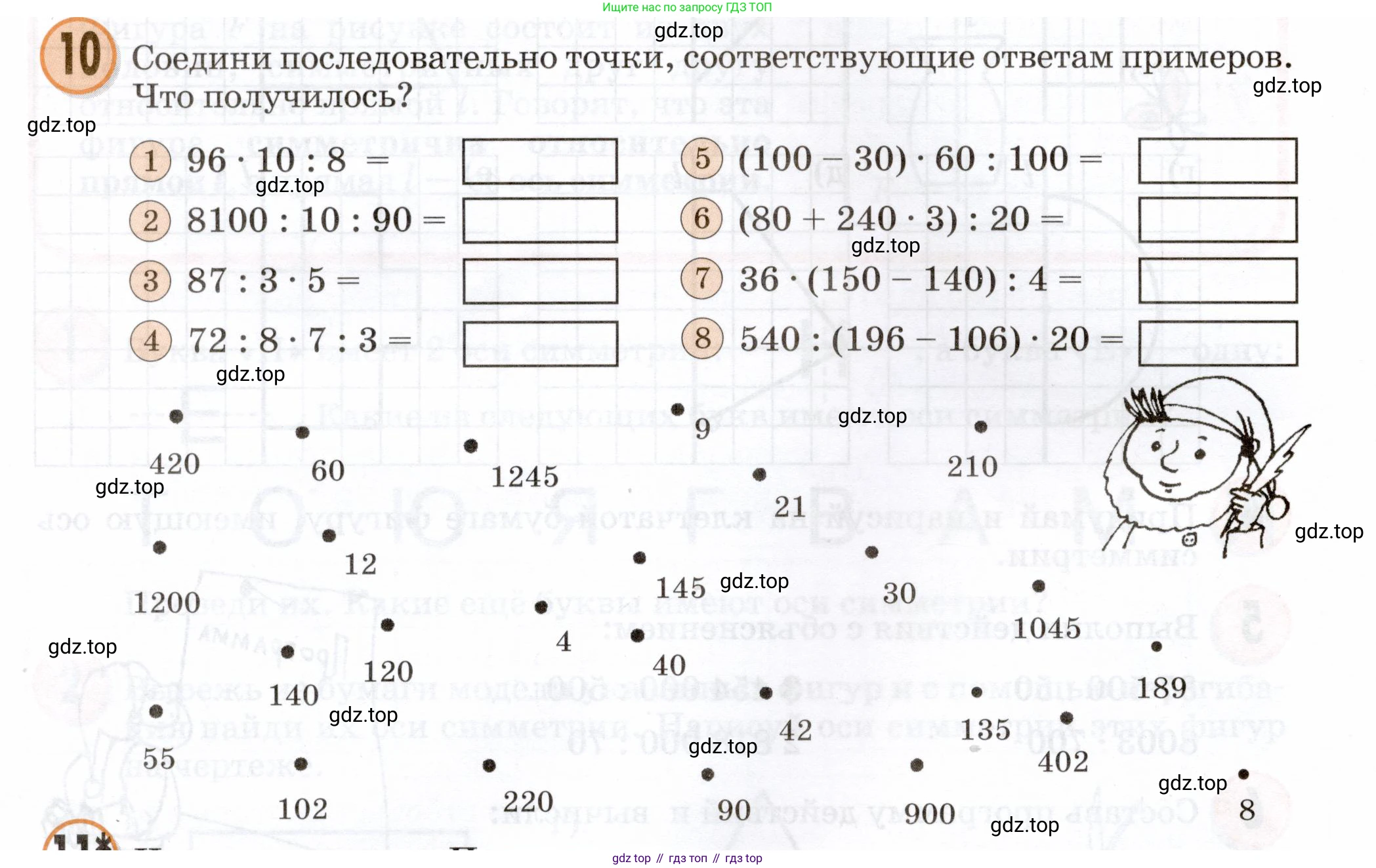Математика, 3 класс учебное пособие - тетрадь, автор: Петерсон Людмила Георгиевна, издательство Просвещение, Москва, 2024, зелёного цвета, Часть 2, страница 48, номер 10, Условие 2024
