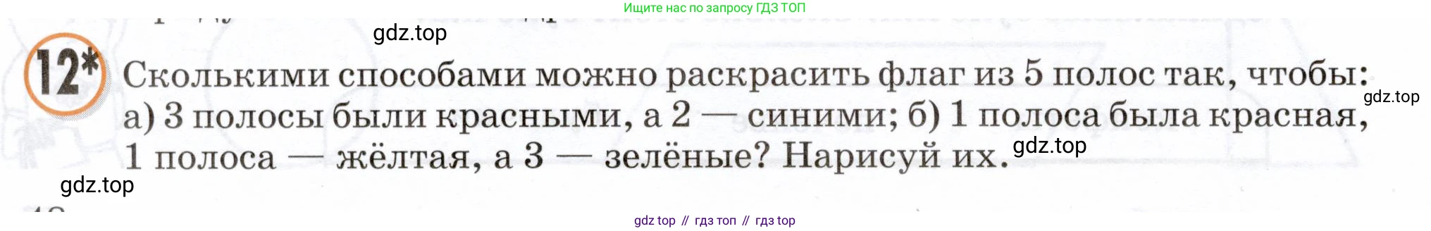 Математика, 3 класс учебное пособие - тетрадь, автор: Петерсон Людмила Георгиевна, издательство Просвещение, Москва, 2024, зелёного цвета, Часть 2, страница 48, номер 12, Условие 2024
