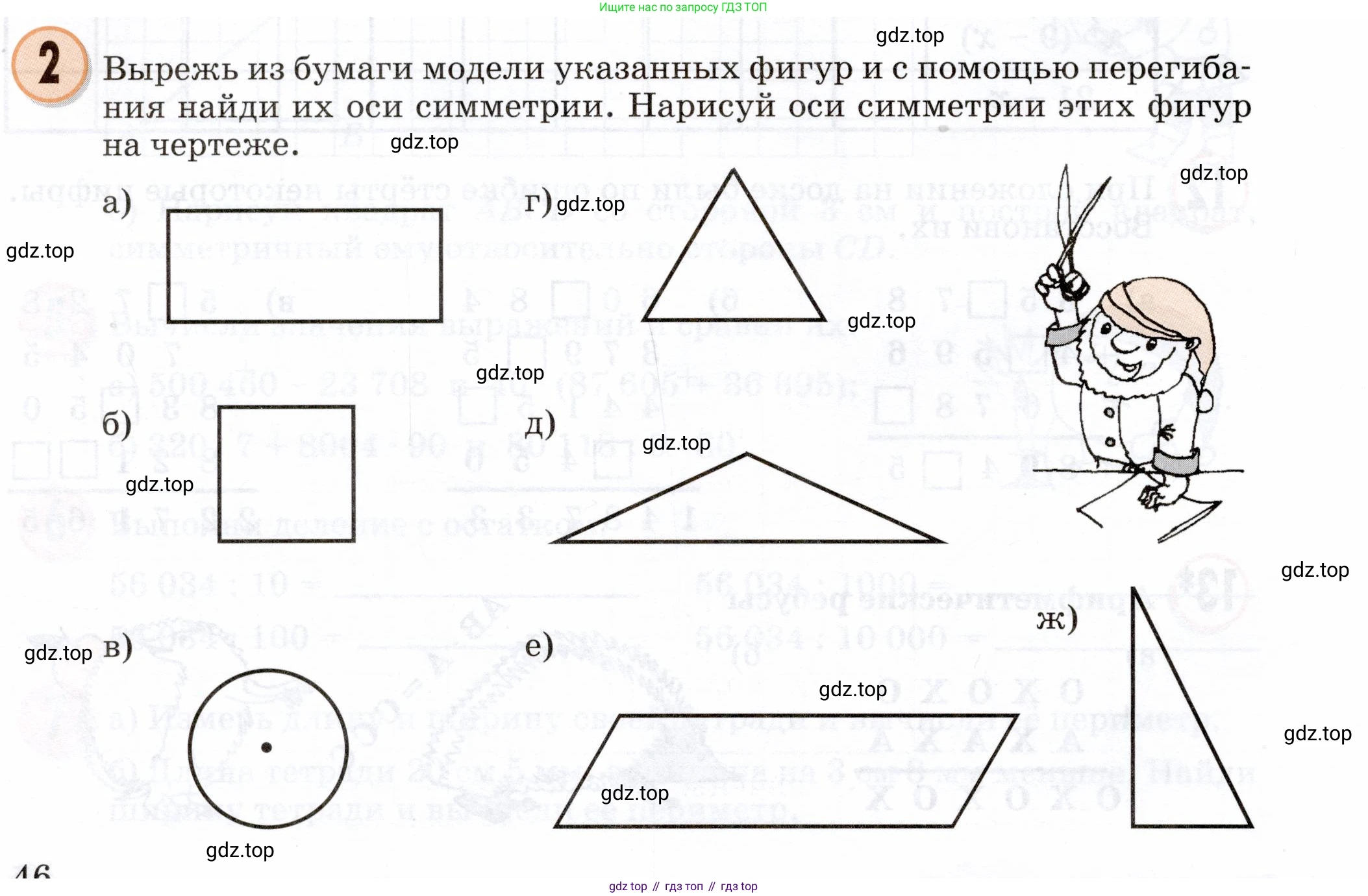 Математика, 3 класс учебное пособие - тетрадь, автор: Петерсон Людмила Георгиевна, издательство Просвещение, Москва, 2024, зелёного цвета, Часть 2, страница 46, номер 2, Условие 2024