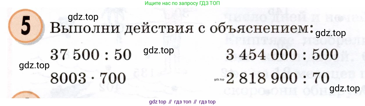 Математика, 3 класс учебное пособие - тетрадь, автор: Петерсон Людмила Георгиевна, издательство Просвещение, Москва, 2024, зелёного цвета, Часть 2, страница 47, номер 5, Условие 2024