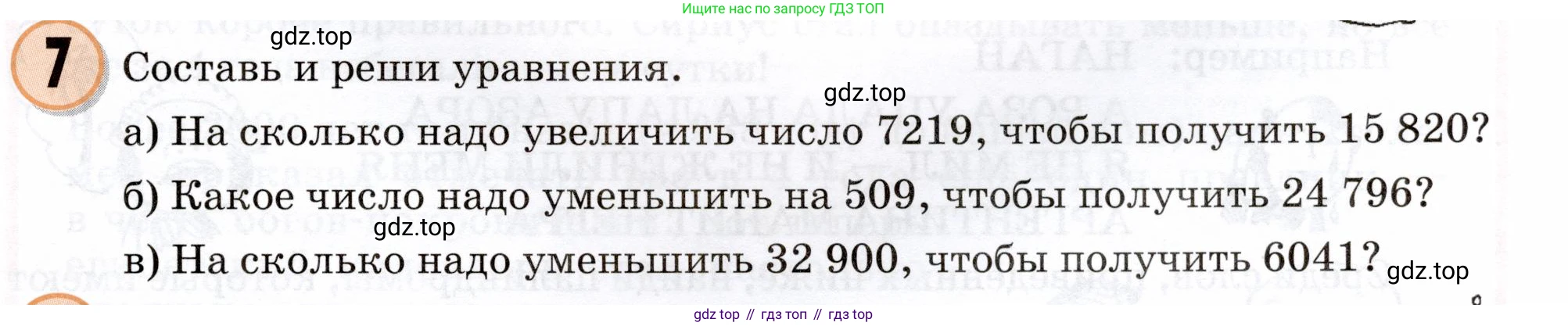 Математика, 3 класс учебное пособие - тетрадь, автор: Петерсон Людмила Георгиевна, издательство Просвещение, Москва, 2024, зелёного цвета, Часть 2, страница 47, номер 7, Условие 2024