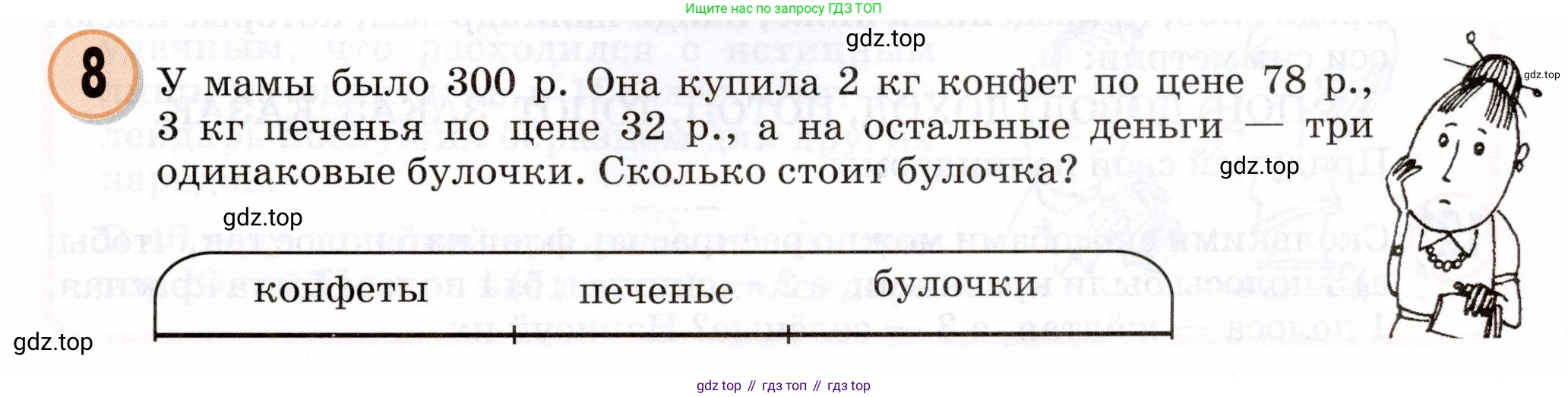 Математика, 3 класс учебное пособие - тетрадь, автор: Петерсон Людмила Георгиевна, издательство Просвещение, Москва, 2024, зелёного цвета, Часть 2, страница 47, номер 8, Условие 2024
