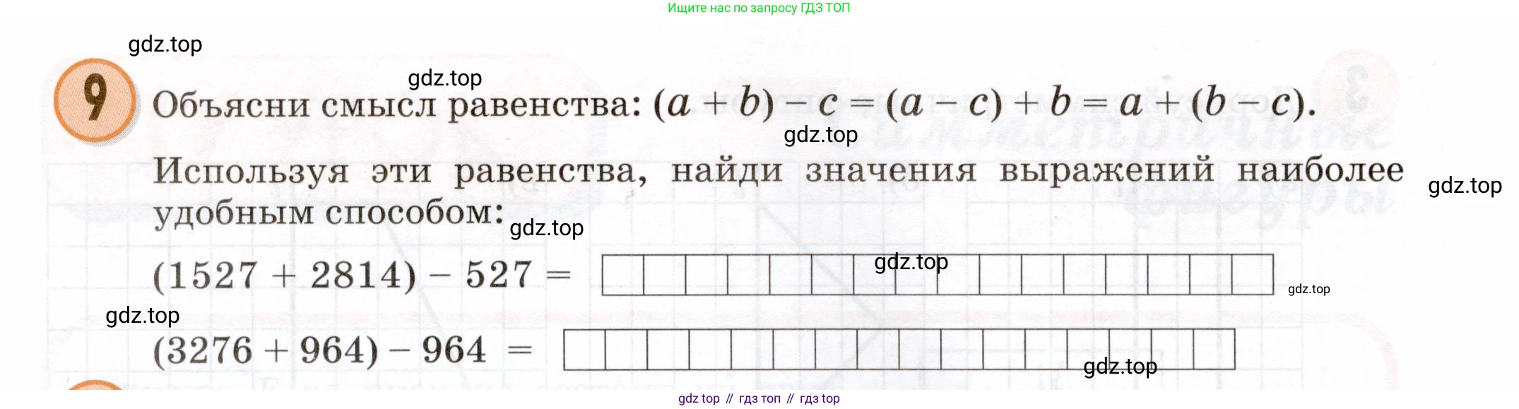 Математика, 3 класс учебное пособие - тетрадь, автор: Петерсон Людмила Георгиевна, издательство Просвещение, Москва, 2024, зелёного цвета, Часть 2, страница 48, номер 9, Условие 2024