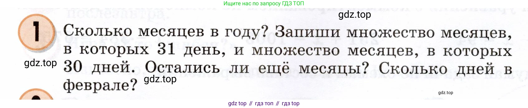 Математика, 3 класс учебное пособие - тетрадь, автор: Петерсон Людмила Георгиевна, издательство Просвещение, Москва, 2024, зелёного цвета, Часть 2, страница 51, номер 1, Условие 2024