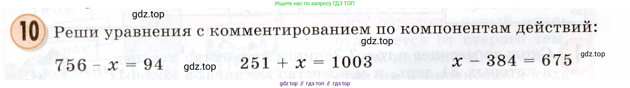 Математика, 3 класс учебное пособие - тетрадь, автор: Петерсон Людмила Георгиевна, издательство Просвещение, Москва, 2024, зелёного цвета, Часть 2, страница 52, номер 10, Условие 2024