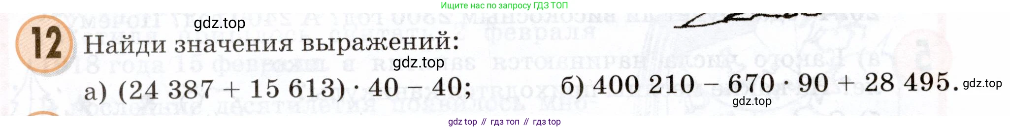 Математика, 3 класс учебное пособие - тетрадь, автор: Петерсон Людмила Георгиевна, издательство Просвещение, Москва, 2024, зелёного цвета, Часть 2, страница 52, номер 12, Условие 2024