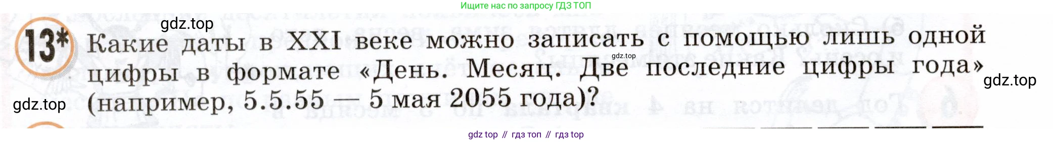 Математика, 3 класс учебное пособие - тетрадь, автор: Петерсон Людмила Георгиевна, издательство Просвещение, Москва, 2024, зелёного цвета, Часть 2, страница 52, номер 13, Условие 2024