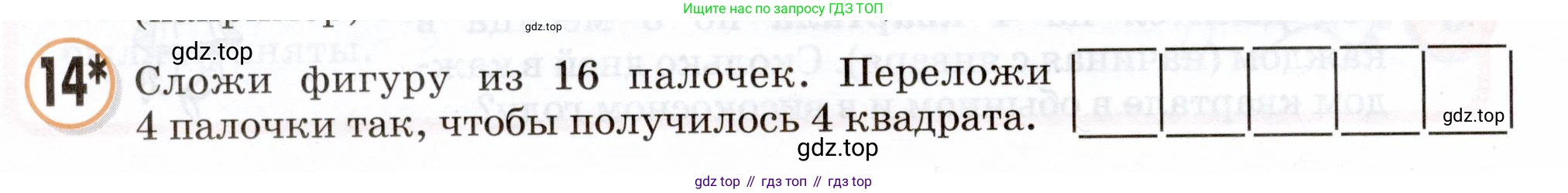 Математика, 3 класс учебное пособие - тетрадь, автор: Петерсон Людмила Георгиевна, издательство Просвещение, Москва, 2024, зелёного цвета, Часть 2, страница 52, номер 14, Условие 2024