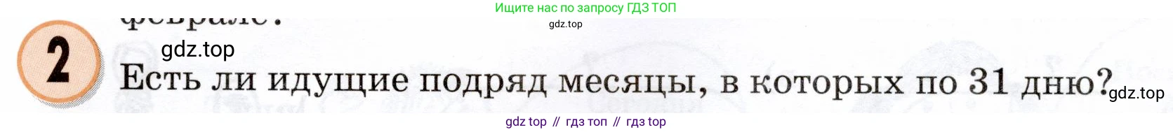 Математика, 3 класс учебное пособие - тетрадь, автор: Петерсон Людмила Георгиевна, издательство Просвещение, Москва, 2024, зелёного цвета, Часть 2, страница 51, номер 2, Условие 2024